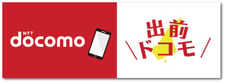 出前ドコモのページへ