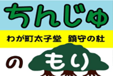 社報 ちんじゅのもり