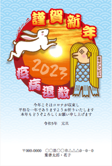 誠実さを感じられるアマビエデザインの年賀状