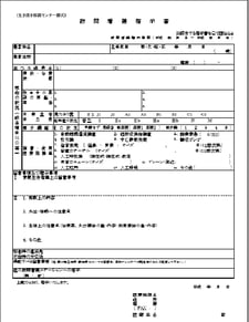 訪問看護の指示書（生き活き相談センター様式）