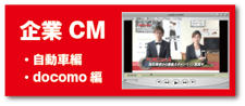 企業CMページへ