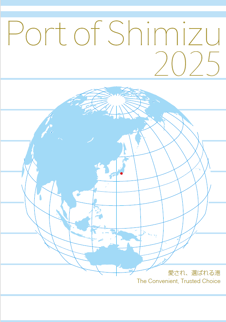 清水港紹介パンフレット(日・英)