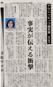 埼玉新聞　2015年8月24日