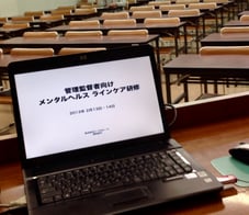 名古屋市　メンタルヘルス研修　離職防止メンタルヘルス　愛知県メンタルヘルス研修　新人メンタルヘルス研修