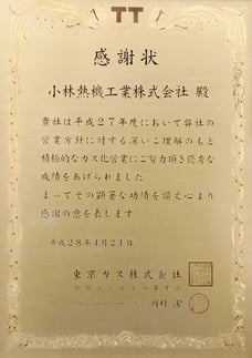 東京ガス株式会社から感謝状