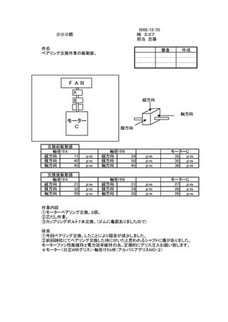 モーター点検報告書