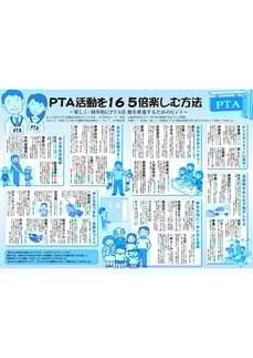 広報誌:PTA協議会広報誌