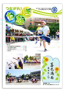 広報誌:PTA広報誌パンフレットタイプ8P