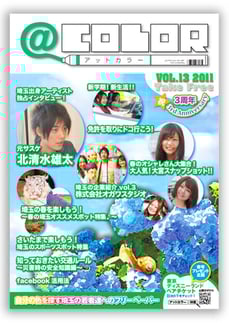 広報誌：パンフレット 16P フリーペーパー