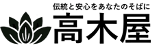 株式会社 高木屋