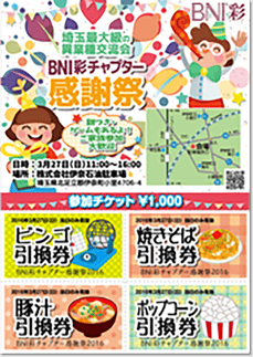 イベント チラシ制作事例