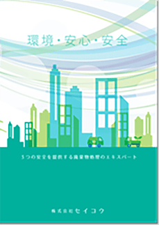 産業廃棄物処理業・リサイクル業の会社案内リーフレット制作