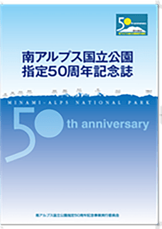 記念誌制作  環境省記念事業の報告書