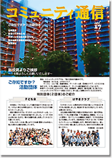 広報誌制作 : マンション組合 