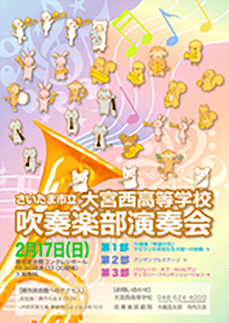 演奏会告知リーフレット　A4