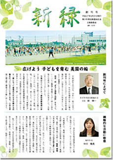 地域育成会の広報誌制作
