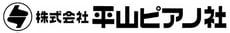 株式会社平山ピアノ社