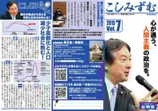 こしみずむA4チラシ　Vol.7(外面)