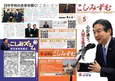 こしみずむA4チラシ　Vol.005(外面)
