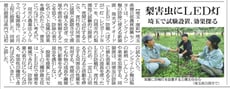 【アルファイノベーション】日本農業新聞
