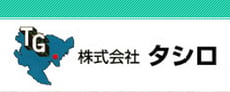 佐賀で型枠工事のことなら(株)タシロへ