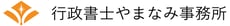 北九州市・遠賀・福岡の行政書士なら