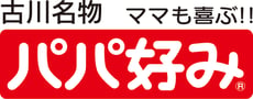 ママも喜ぶ「パパ好み」の松倉 古川名物 宮城県大崎市