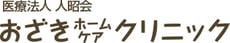 おざきホームケアクリニック