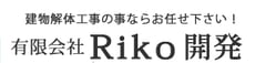 rikokaihatsu ページ！