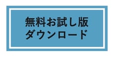 無料ダウンロード