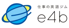 仕事の英語ジム e4b オフィシャルホームページ
