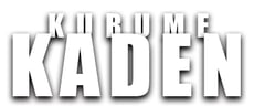 kadenkurume ページ！