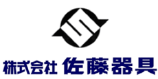 株式会社 佐藤器具