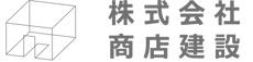 株式会社 商店建設 東京都練馬区