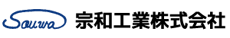 宗和工業株式会社
