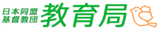 教育局のページ