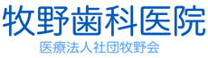 牧野歯科医院　茂原駅南口徒歩約2分