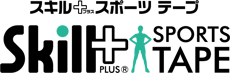 スキルプラススポーツテープ