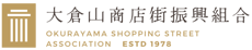 大倉山商店街振興組合