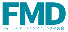 FMD研究会