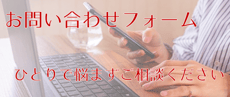 お問い合わせフォーム