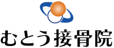 むとう接骨院 | 宮城県仙台市泉区泉ヶ丘