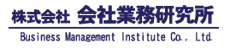 株式会社 会社業務研究所