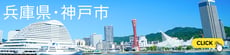 神戸市