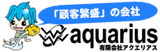 新井悟之／新井商売相談事務所／有限会社アクエリアス