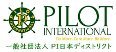 パイロットインターナショナル日本ディストリクト