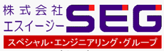 株式会社エスイージー：産業機械部品製造専業メーカー