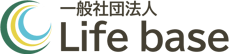 一般社団法人Life base