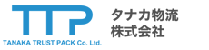 タナカ物流株式会社