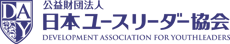 日本ユースリーダー協会